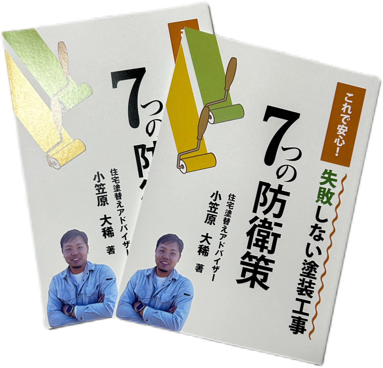7つの防衛策