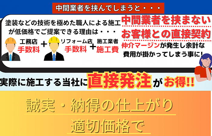 直接発注がお得な理由