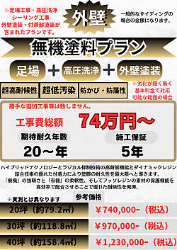 外壁塗装の無機塗料の費用について