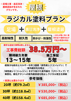 屋根塗装のラジカル塗料の費用について