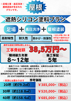 屋根塗装の遮熱シリコン塗料の費用について